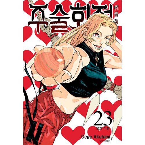 Jujutsu Kaisen 23 Standard Edition 