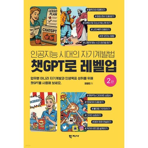 챗GPT로 레벨업