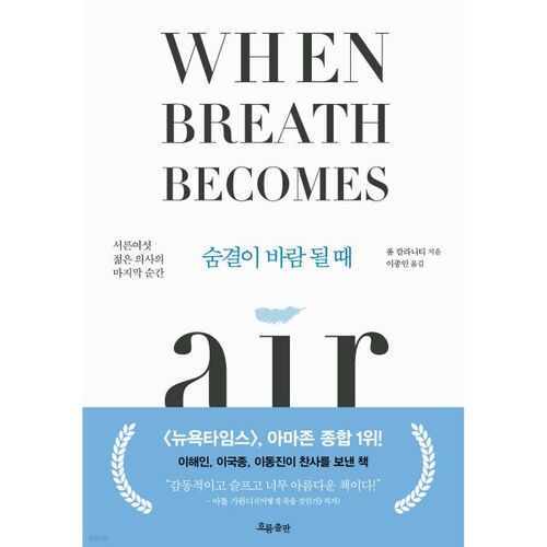 When breath becomes wind 