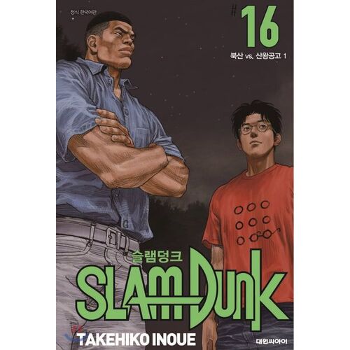 Slam Dunk: New Reorganization Edition 16 
