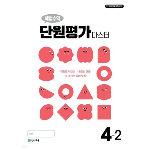 Mastery of Mathematical Unit Assessment 4-2 (2025) 