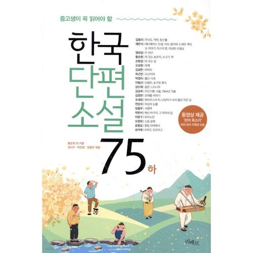 Nouvelles coréennes 75 (Partie 2) 