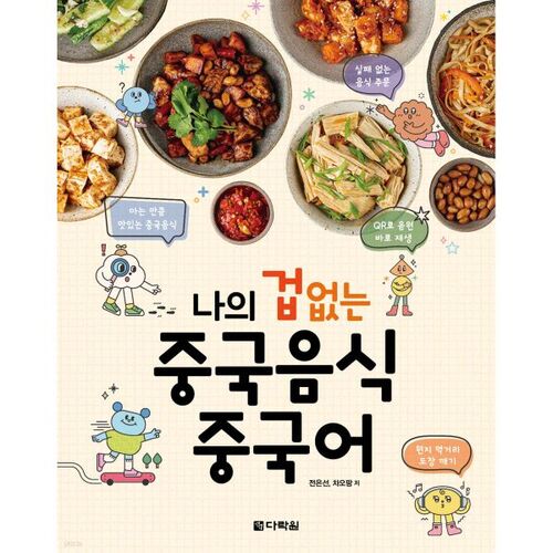 Ma cuisine chinoise intrépide 