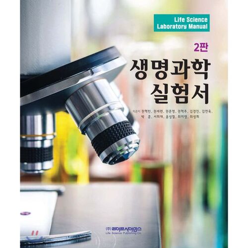 Laboratoire des sciences de la vie 