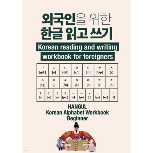 Korean reading and writing workbook for foreigners 
