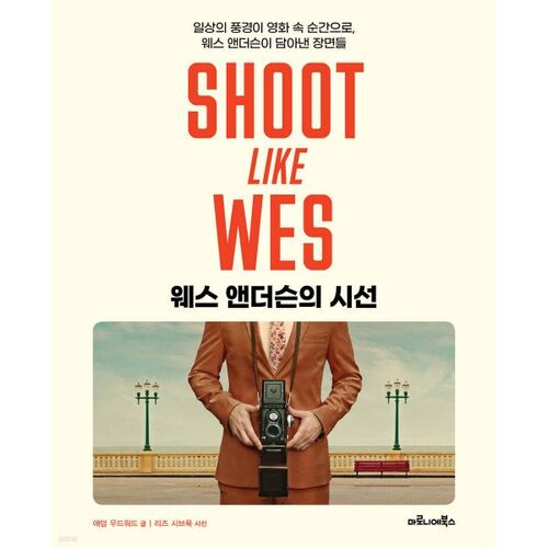 Le regard de Wes Anderson 