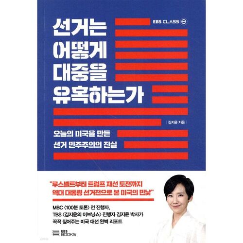 Comment les élections séduisent le public 