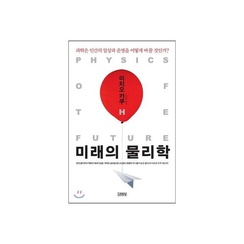 Physics of the Future 