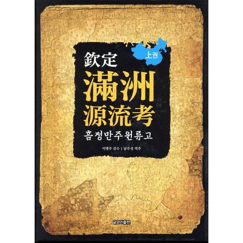 L'honorable Yuanliu Go, un Mandchou 