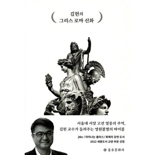 Kim Heon's Greek and Roman Mythology 