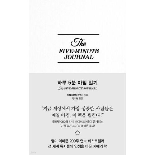 하루 5분 아침 일기