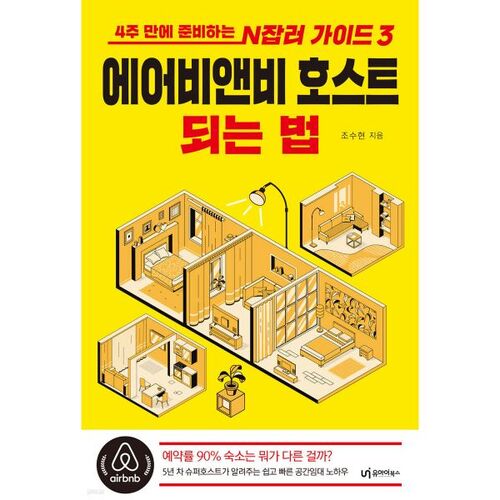 Comment devenir hôte Airbnb 