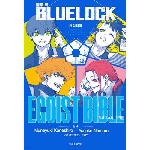 Blue Rock Character Book EGOIST BIBLE 