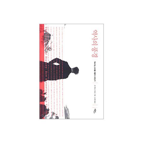 Paysage de l'histoire 