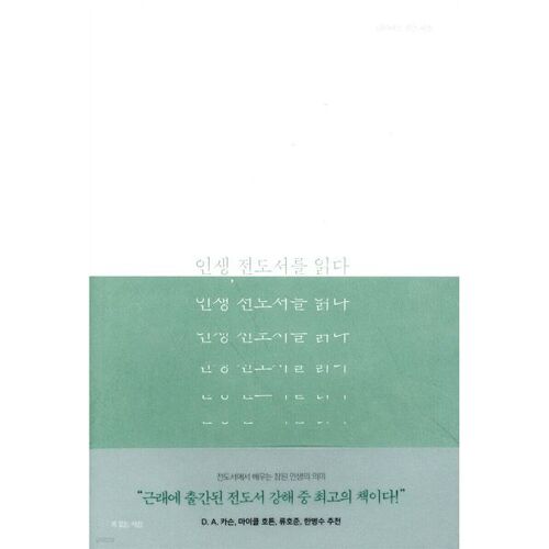 Lire l'Ecclésiaste de la vie 