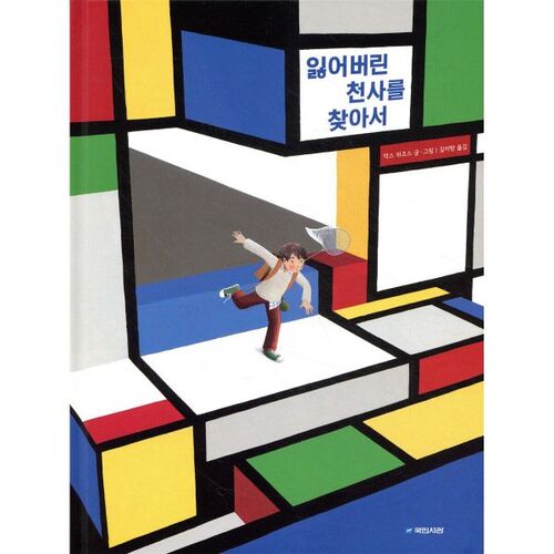 잃어버린 천사를 찾아서