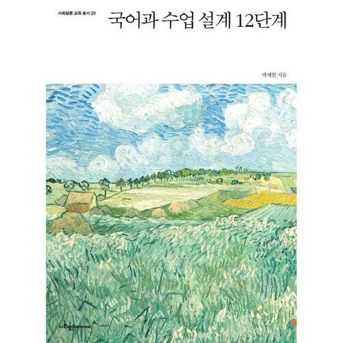 12 étapes pour concevoir des cours de langue coréenne 