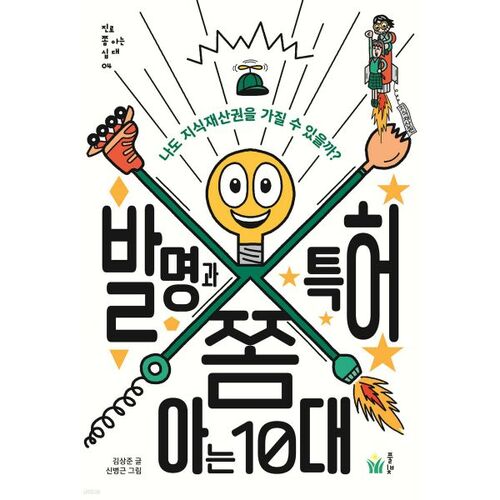 10 adolescents qui s'y connaissent un peu en inventions et en brevets 