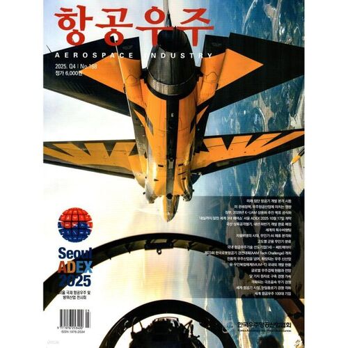 Aerospace (Quarterly): Issue 168 [2025] 