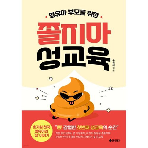 N'ayez pas peur de l'éducation sexuelle 