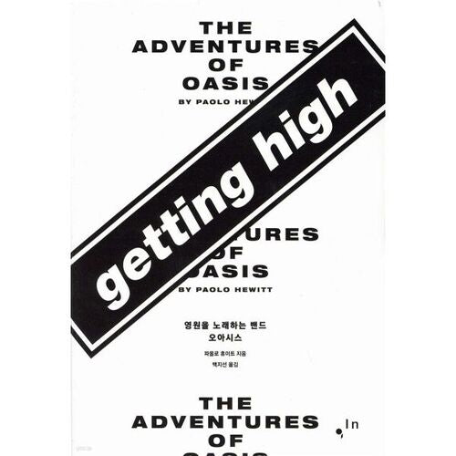 Getting high 게팅 하이