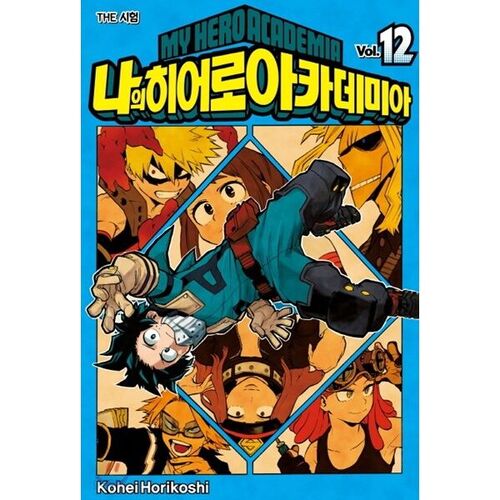 My Hero Academia 12 Standard Edition 