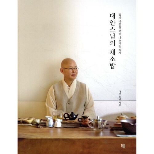 riz aux légumes du moine Daean 