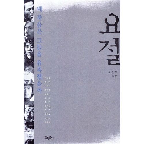 요절