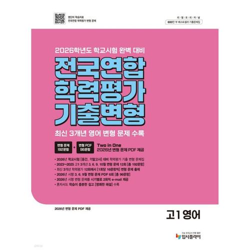 Véritable test national original de réussite scolaire, modifié à partir de questions précédentes, anglais de 1re année du secondaire (2026) 