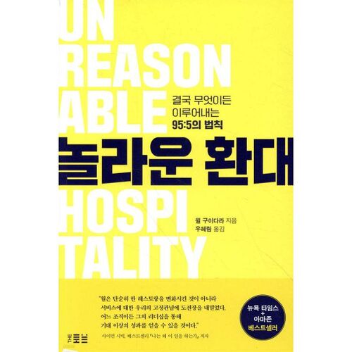 Un accueil exceptionnel 