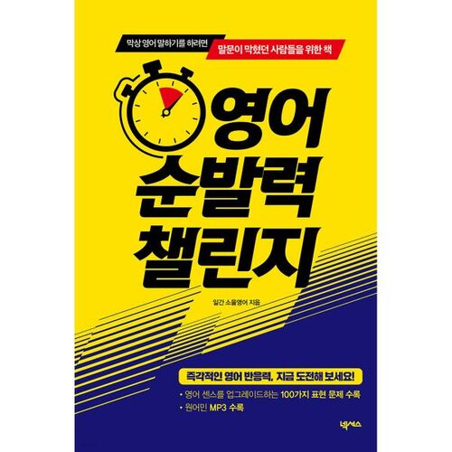 Défi des réflexes rapides en anglais 