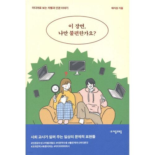 Suis-je le seul à trouver cette scène gênante ? 