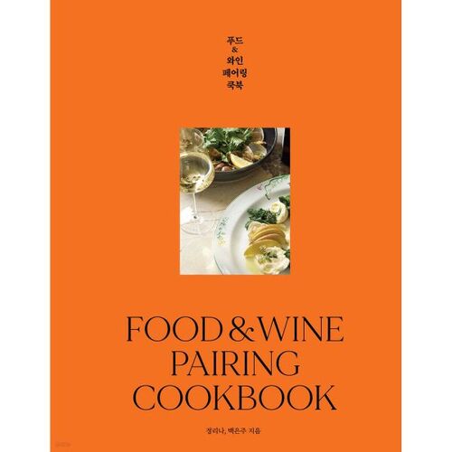 Livre de recettes pour les accords mets et vins 