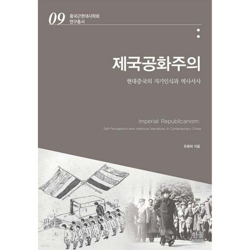 républicanisme impérial 