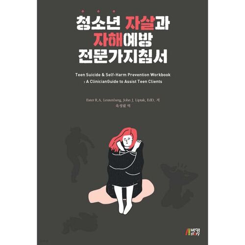Recommandations d'experts pour la prévention du suicide et de l'automutilation chez les jeunes 