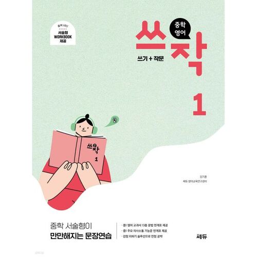 Middle School English Writing 1 (Writing + Composition) 