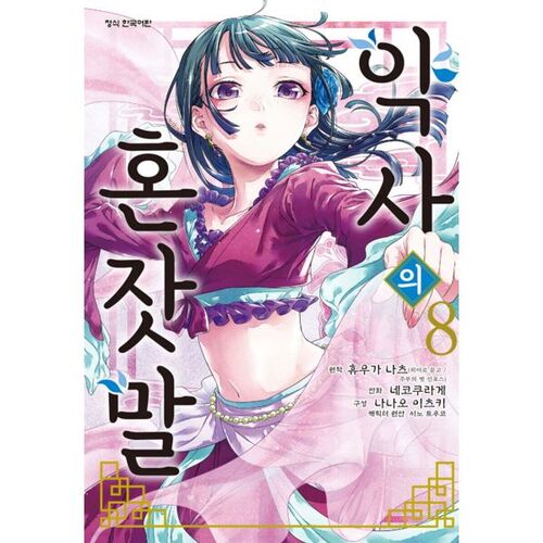 The Cartoon Pharmacist's Monologue 8 