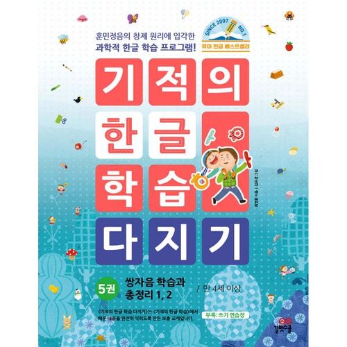 기적의 한글 학습 다지기 5
