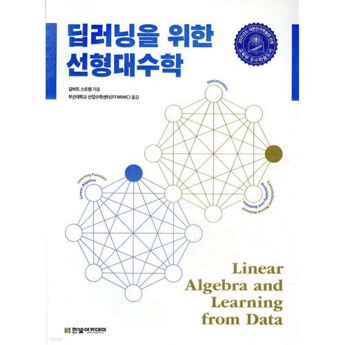 Algèbre linéaire pour l'apprentissage profond 