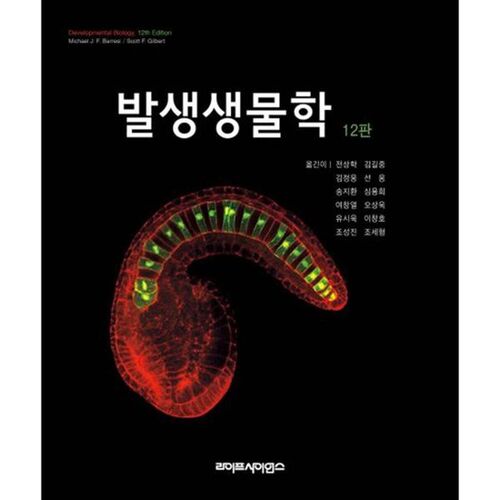 Biologie du développement 