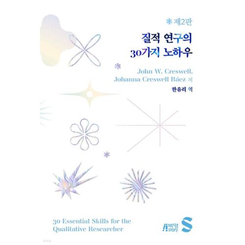 30 conseils pour la recherche qualitative 