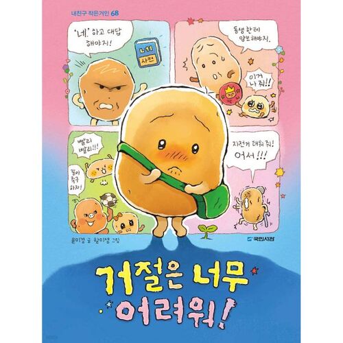 Le rejet est si difficile à accepter ! 