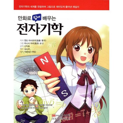 L'électromagnétisme expliqué simplement grâce aux bandes dessinées 