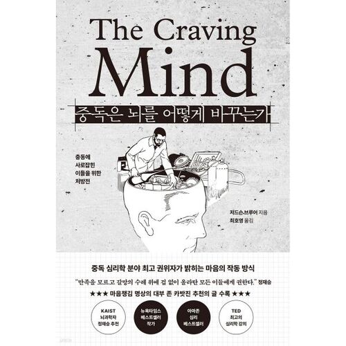 How Addiction Changes the Brain 