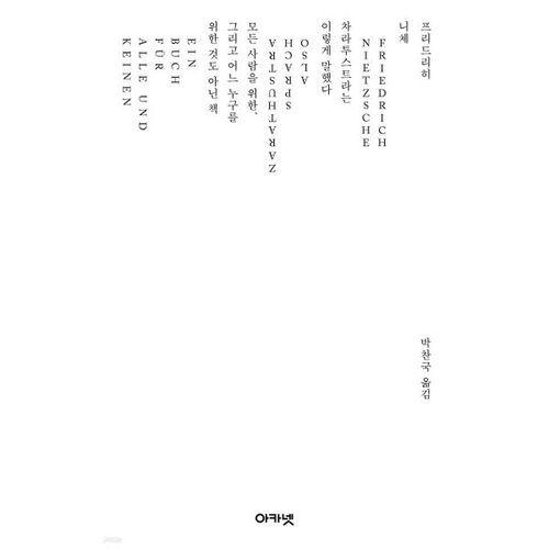 차라투스트라는 이렇게 말했다