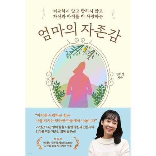 L'estime de soi de maman 