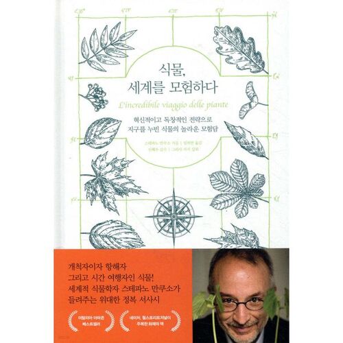 Adventure through the plant world 