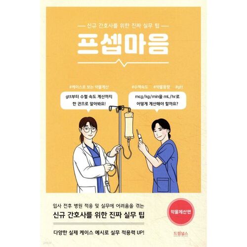 Psepmaum : Calcul de dose 