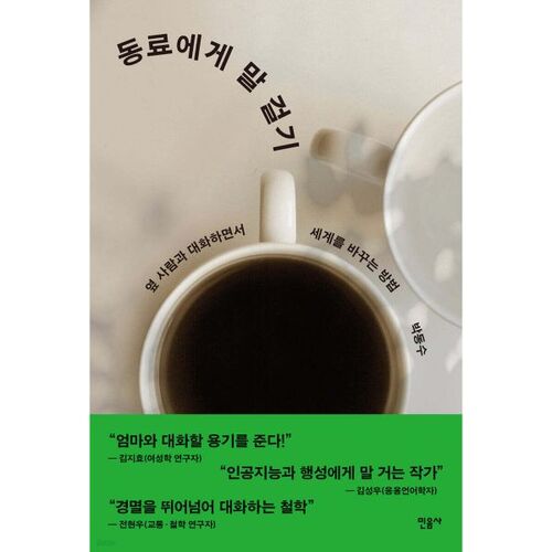 Talk to your colleagues 