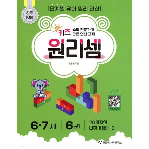 Kids' Fundamentals 6 and 7 Years 6 